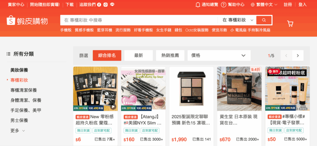 代購怎麼做：從商品銷售量可以觀察出受歡迎的品項及類別