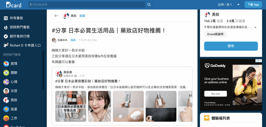 代購怎麼做：社群或論壇可以觀察到不同族群的偏好商品及評價