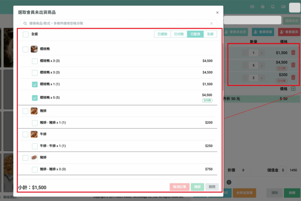 愛+1出貨未出貨