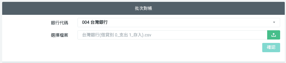 愛+1 存摺自動對帳機制1 Photo Credit：愛+1