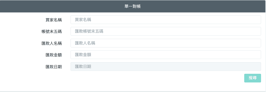 愛+1 存摺自動對帳機制 2 Photo Credit：愛+1