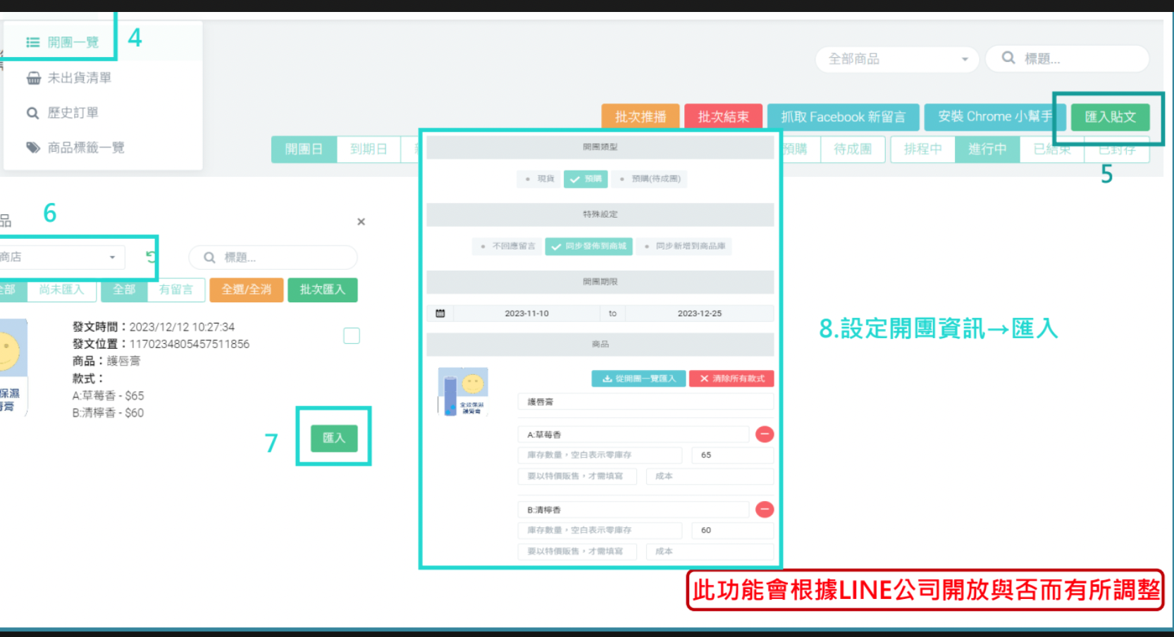 賣家透過 愛+1系統，社群開團貼文可一鍵匯入同一後台，留言訂單自動彙整，開團對帳更省工。 photo credit：愛+1