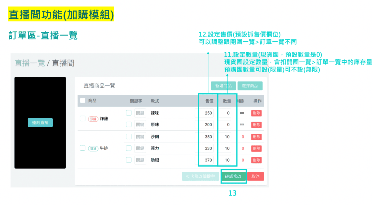 愛+1直播模組 Photo Credit 愛+1
