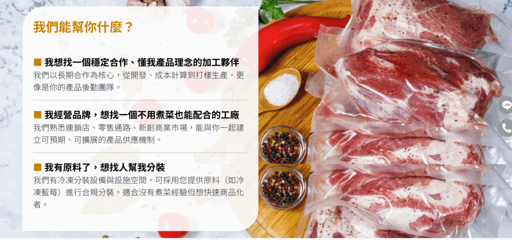 五目食品-提供多樣代工加工服務 photo by 五目食品官網