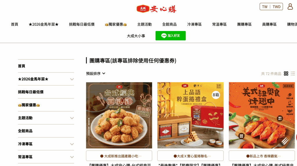 大成食品團購 credit：大成食品官網